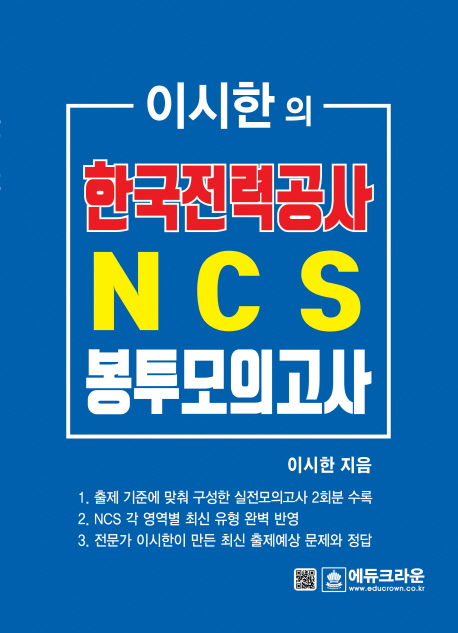 �̽����� �ѱ����°��� NCS �����ɷ°˻� ���� �������ǰ���