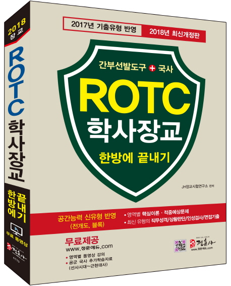 ROTC л屳 ѹ濡 (2018)