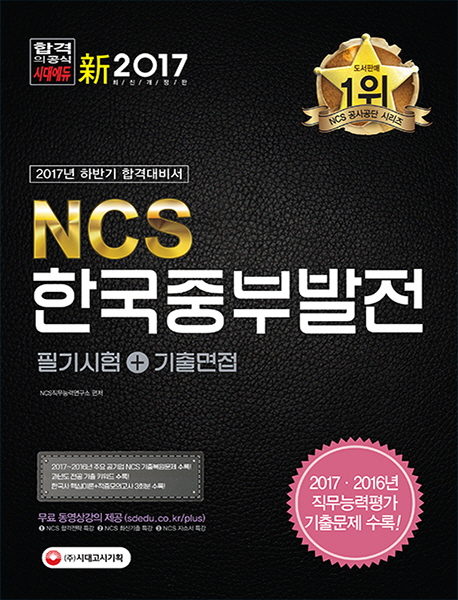 NCS �ѱ��ߺι��� �ʱ����+�������(2017)[����5��]