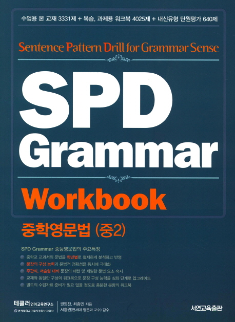 SPD Grammar Workbook п 2