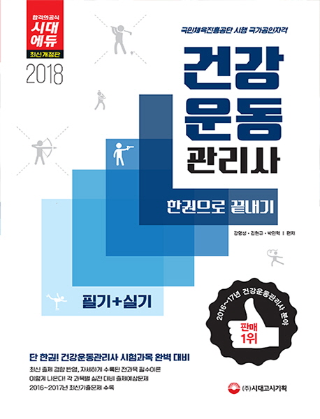 �ǰ�������� �ʱ�+�Ǳ� �ѱ����� ������(2018)[����2��]