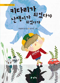 Ű�ٸ��� �Ǿ��ٰ� �����̰� �Ǿ��ٰ�