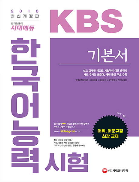KBS ѱɷ½ ⺻(2018)[6]