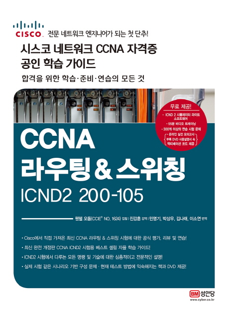CCNA R&S ICND2 200-105  н ̵