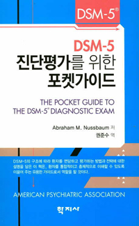 DSM-5 򰡸  ϰ̵