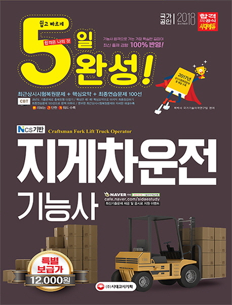 5�� �ϼ� NCS��� ������������ɻ�(2018)[����10��]