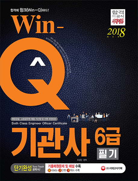 Win-Q  6 ʱ ܱϼ(ر ڰݽ )(2018)
