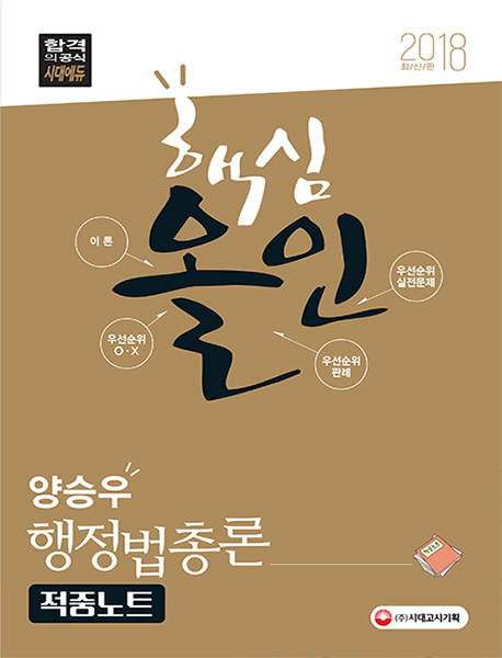 ��¿� �ٽɿ��� �������ѷ� ���߳�Ʈ(2018)