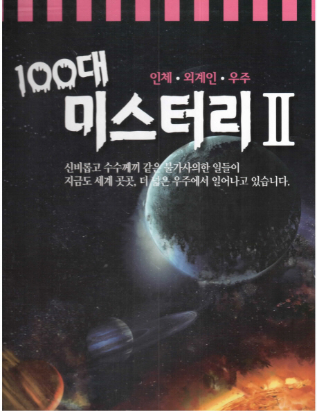 100 ̽͸ 2 üܰΡ