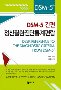 DSM-5  ȯ
