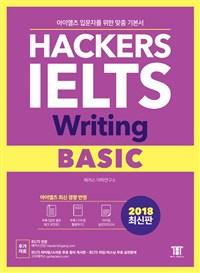 Ŀ ̿  (Hackers IELTS Writing Basic)