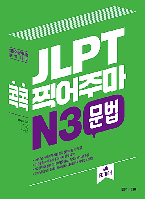 JLPT  ָ N3 [4]