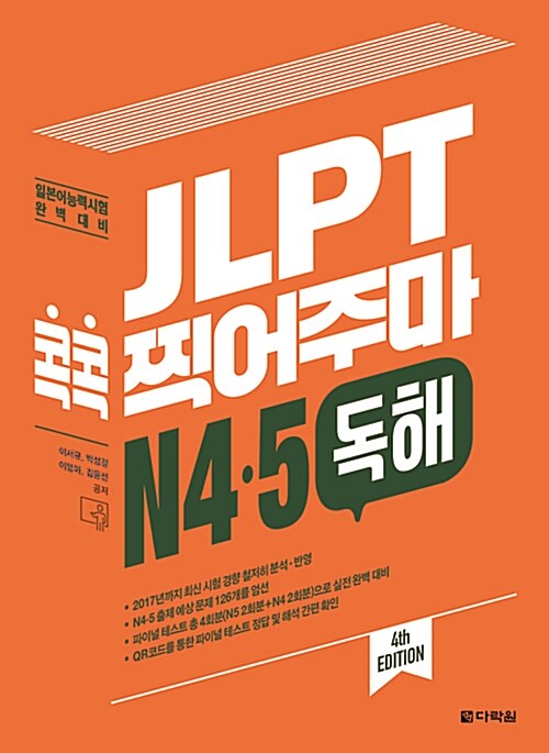 JLPT  ָ N45 [4]