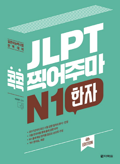 JLPT  ָ N1 [4]