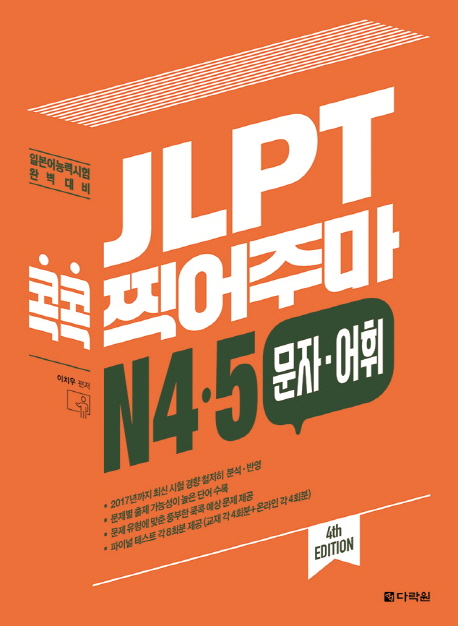JLPT  ָ N45 ڡ[4]