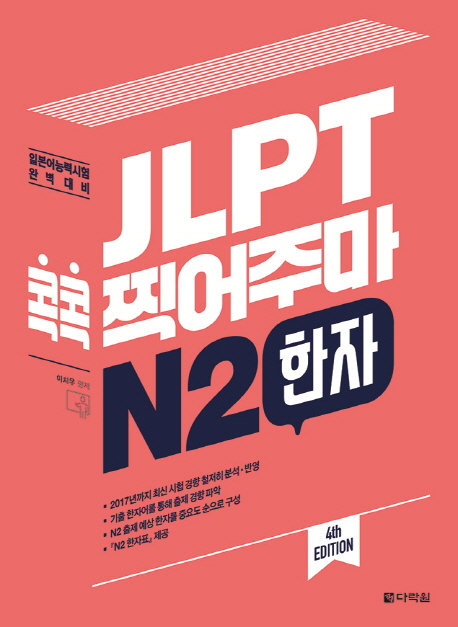 JLPT  ָ N2 [4]