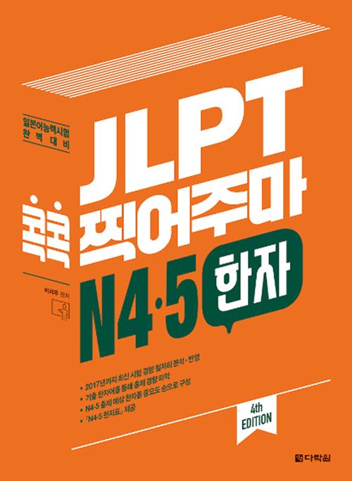 JLPT  ָ N45 [4]