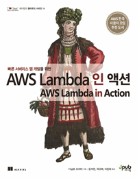 AWS Lambda 인 액션