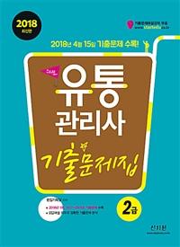 ��ŸƮ ��������� 2�� ���⹮����(2018)[������]