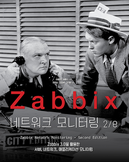 Zabbix Ʈũ ͸ - acorn+PACKT ø[2/E]