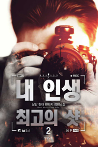 �� �λ� �ְ��� �� 2