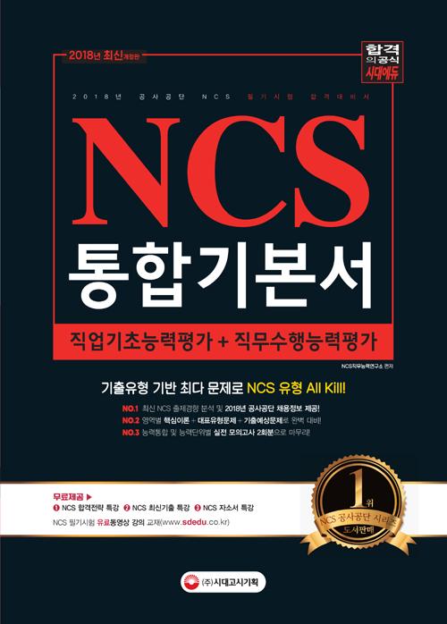 NCS ʱ ʴɷ+ɷ ձ⺻(2018)[4]