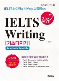 IELTS ޻ Writing ʴ Academic Module