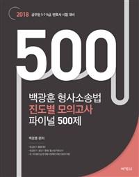 鱤 Ҽ۹  ǰ ̳ 500(2018)