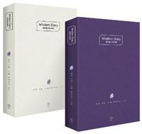 ����� ���̾ Wisdom Diary