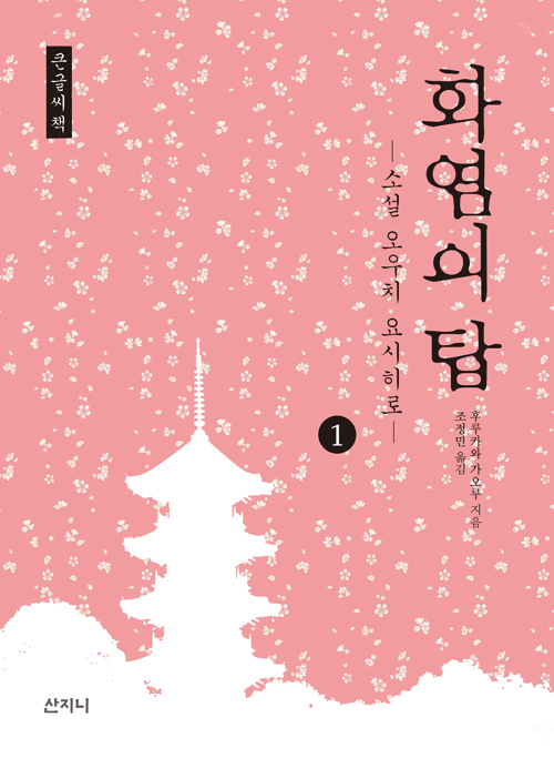 ȭ���� ž 1 - ū�۾�å