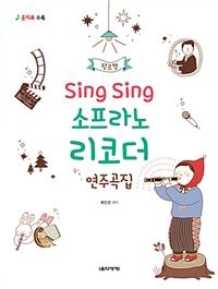 Sing Sing  ڴ ְ