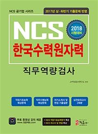 NCS ѱ¿ڷ ˻(2018)[32]