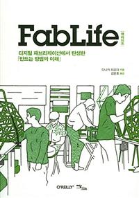 ն(Fablife)