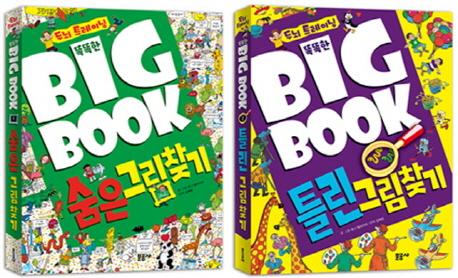 ȶ (Big Book) 1-2 Ʈ