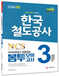 NCS ѱö(ڷ) ɷ°˻  ǰ 3ȸ(2018)[2]
