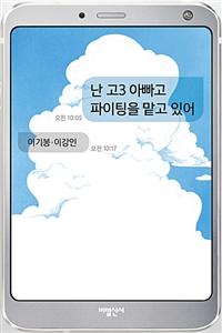 �� ��3 �ƺ��� �������� �ð� �־�