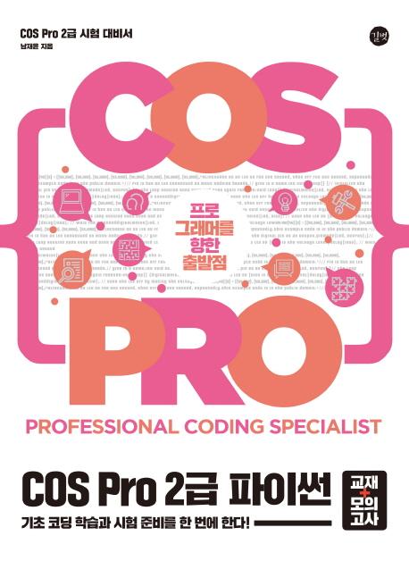 COS Pro 2 ̽  