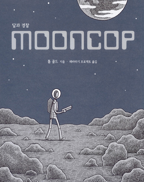ް  MOONCOP