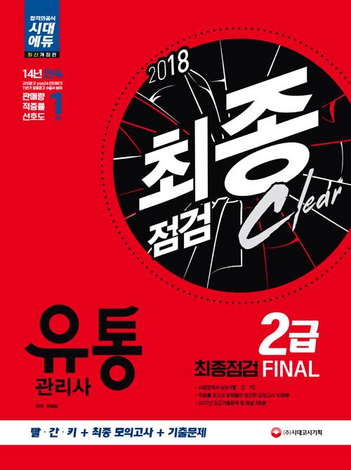  2  FINAL(2018)[15]