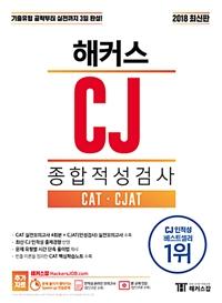 ��Ŀ�� CJ ���������˻� CAT �� CJAT (2018 �ֽ���)