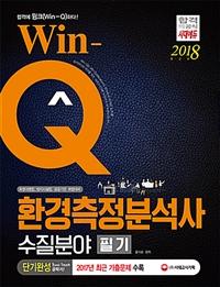Win-Q ȯм о ʱ ܱϼ(2018)