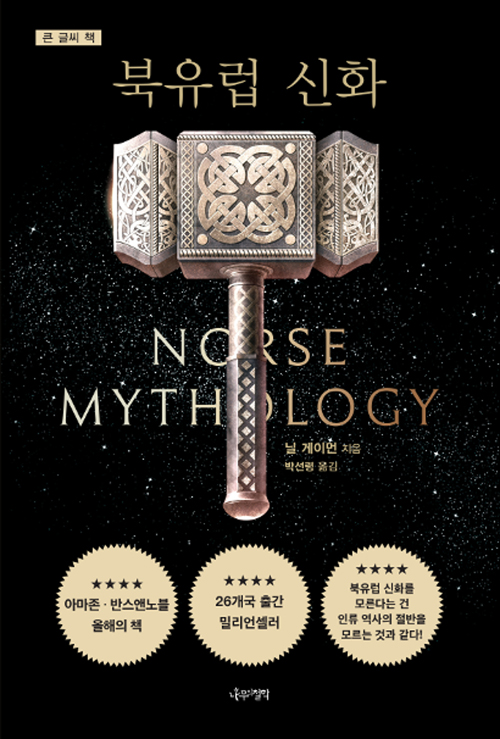 ������ ��ȭ - ū�۾�å