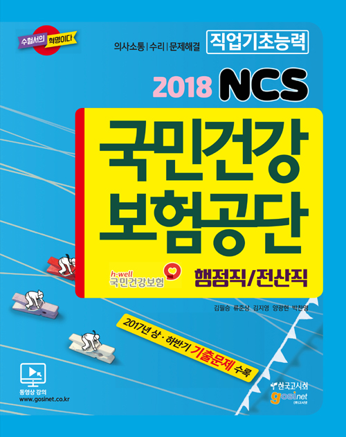 ΰǰ(NHIS) NCS ʴɷ /(2018)[15]
