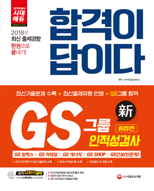 �հ��� ���̴� GS�׷� �������˻�(2018)[����3��]