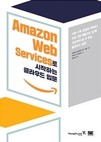 Amazon Web Services ϴ Ŭ Թ