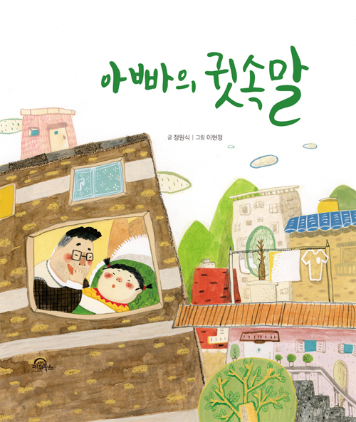 �ƺ��� �ӼӸ�