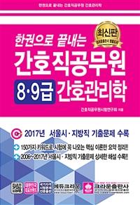 �ѱ����� ������ 8��9�� ��ȣ�������� ��ȣ������(2018)