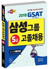 Ｚ׷ ˻ GSAT 5 ä(2018)