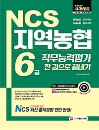 NCS �������� 6�� �ѱ����� ������(2018)[����16��]