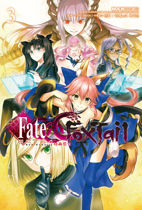 Fate/EXTRA CCC  3